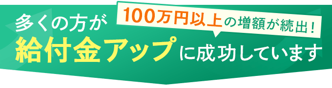 給付金アップタイトル